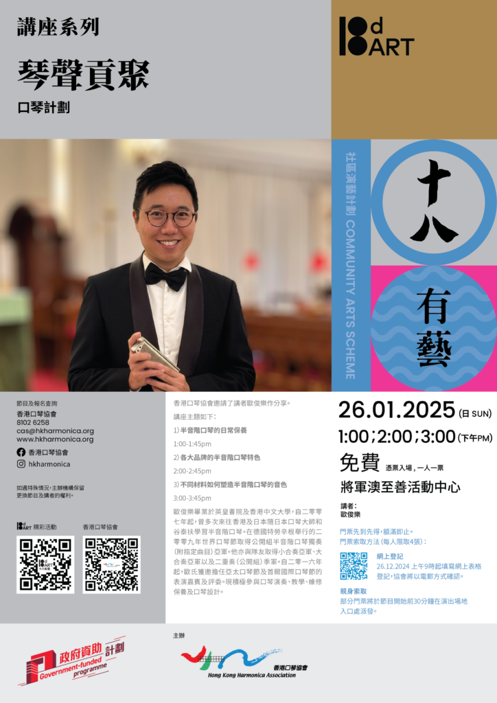 2024-25《琴聲貢聚》講座系列（二）